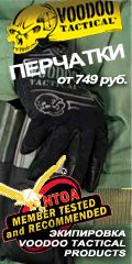 Экипировка Voodoo Tactical Products. Перчатки. Экипировка Voodoo Tactical Products. Перчатки.